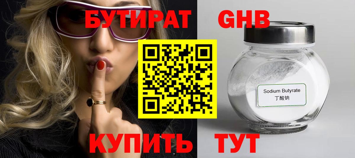 БУТИРАТ жидкий экстази  Вход с VPN  Вязьма 