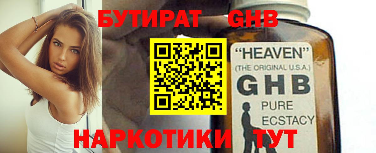 БУТИРАТ 1.4BDO Вязьма
