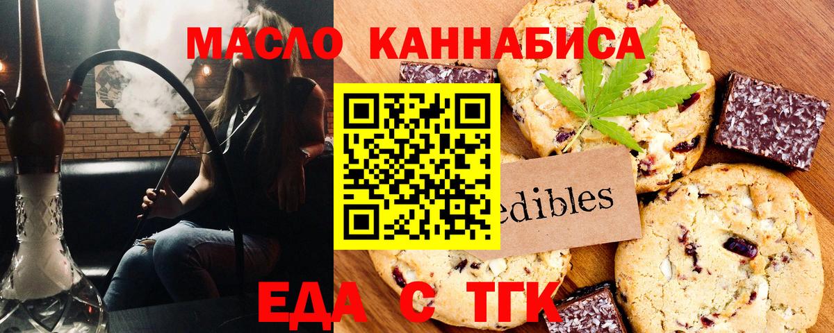 Печенье с ТГК марихуана  Вход с VPN  Вязьма 