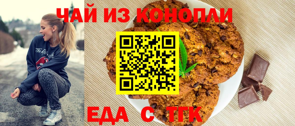 Canna-Cookies конопля Вязьма