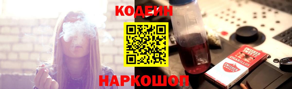 Кодеин напиток Lean (лин)  как найти закладки  Вязьма  Вход с VPN 