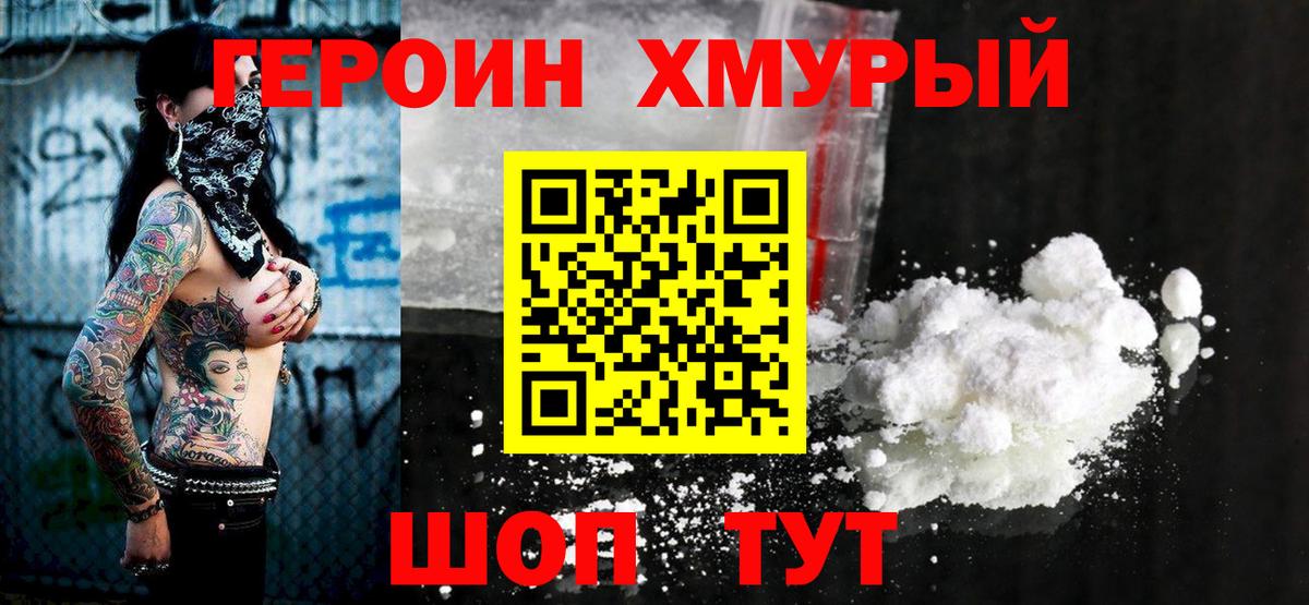 Героин герыч Вязьма