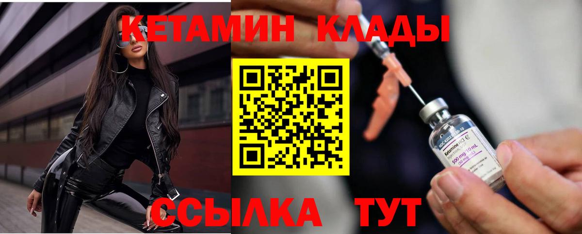 Кетамин ketamine Вязьма