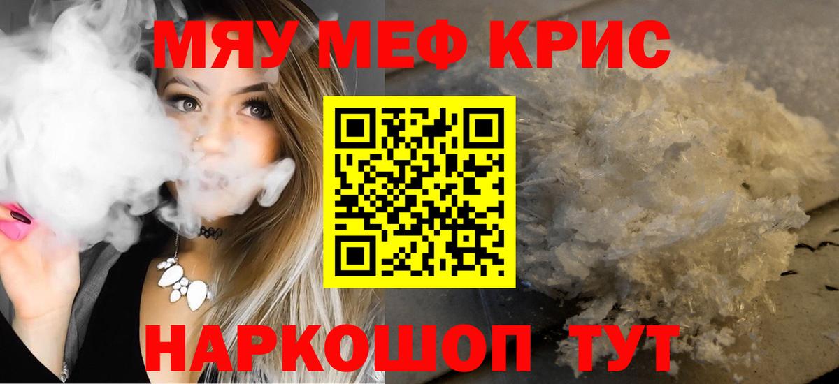 Вязьма  МЕФ кристаллы  МЯУ-МЯУ  Вход с VPN  Меф 4 MMC 