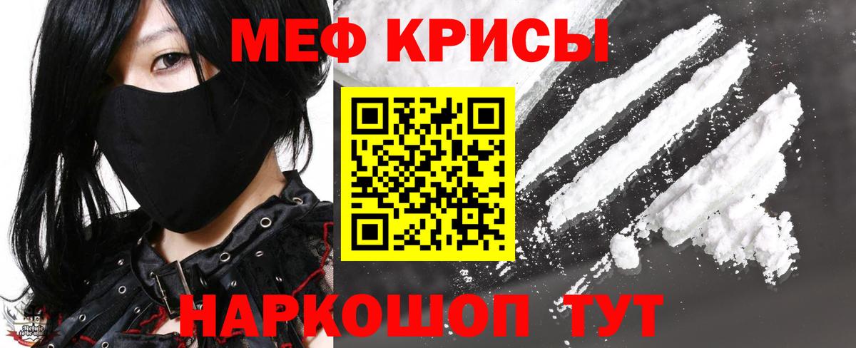 Меф мяу мяу Вязьма