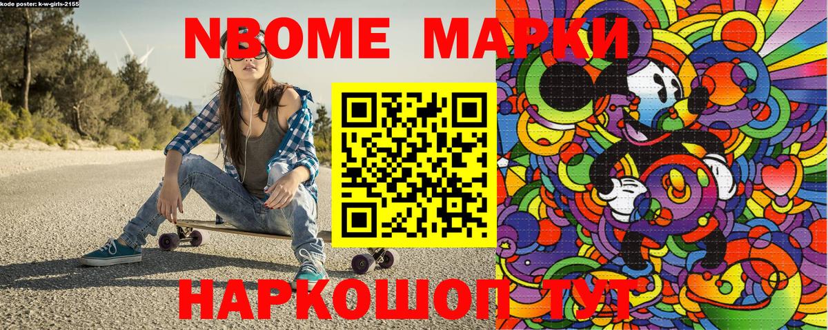Марки 25I-NBOMe 1500мкг Вязьма